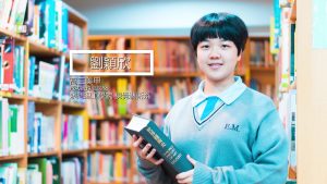 2016年度高三優秀學生專訪-劉穎欣同學