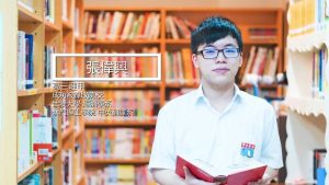 2016年度高三優秀學生專訪-張偉興同學