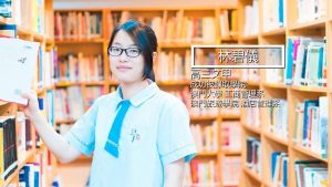 2016年度高三優秀學生專訪-林碧儀同學