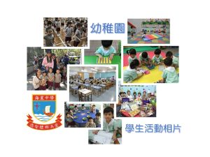 〔2017-11-10〕幼稚園 9-11月活動內容