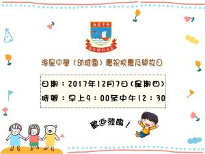 〔2017-11-10〕2017 – 2018 幼稚園開放日