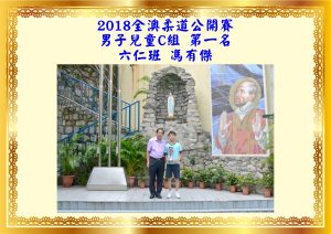 〔2018-11-13〕獲獎資訊: 2018全澳柔道公開賽