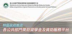 〔2019-03-18〕各公共部門獎助貸學金及資助服務平台
