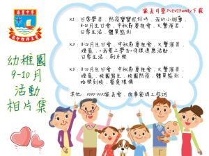 〔2020-11-04〕幼稚園9月-10月活動相片集