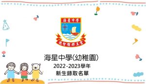 〔2022-04-08〕22-23學年幼稚園新生錄取名單