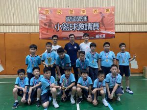 〔2021-05-25〕獲獎資訊:愛國愛澳小籃球邀請賽