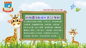 〔2022-02-21〕幼稚園上學期活動相片集