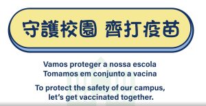 〔2022-02-24〕預防新型冠狀病毒 – 守護校園 齊打疫苗