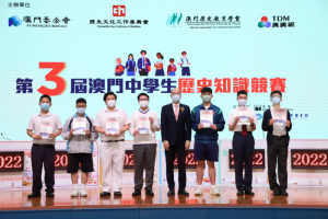 〔2022-05-18〕獲獎資訊：第三屆澳門中學生歷史知識競賽