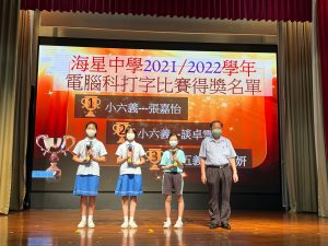 〔2022-06-16〕獲獎資訊：小學部電腦科打字比賽
