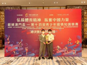 〔2022-10-31〕獲獎資訊:第十四屆青少年國情知識競賽總決賽