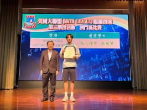 〔2023-04-20〕獲獎資訊：2022-2023美國大聯盟Math League思維探索第二階段活動