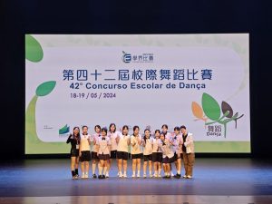 〔2024-05-23〕獲獎資訊：第四十二屆校際舞蹈比賽