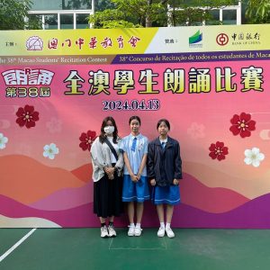 〔2024-06-17〕獲獎資訊：全澳學生朗誦比賽