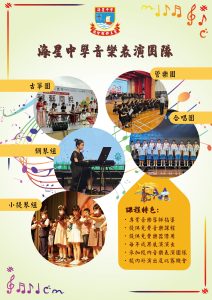 〔2025-01-02〕歡迎加入海星中學的大家庭,開啟你的音樂之旅!