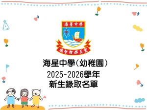 〔2025-04-07〕25-26學年幼稚園新生錄取名單