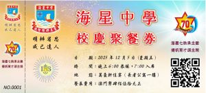 〔2025-10-27〕訂購七十週年校慶餐券