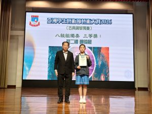 〔2025-10-23〕獲獎資訊:亞洲學生藝術節藝術大賽2026