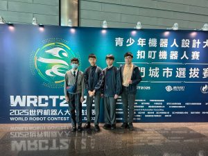 〔2026-02-12〕獲獎資訊:2025世界機械人大賽選拔賽(澳門賽區)扣叮機器人賽項