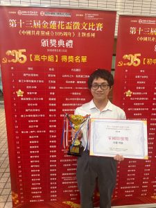 〔2026-05-27〕獲獎資訊：金蓮花盃徵文比賽，本校學生獲兩項佳績